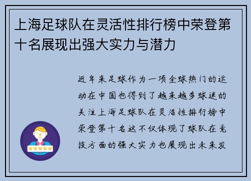 上海足球队在灵活性排行榜中荣登第十名展现出强大实力与潜力