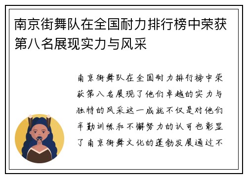 南京街舞队在全国耐力排行榜中荣获第八名展现实力与风采