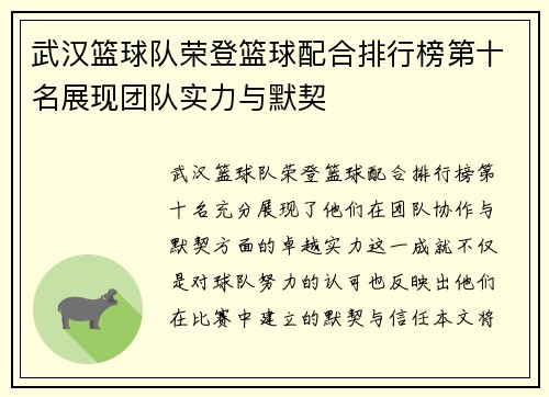 武汉篮球队荣登篮球配合排行榜第十名展现团队实力与默契