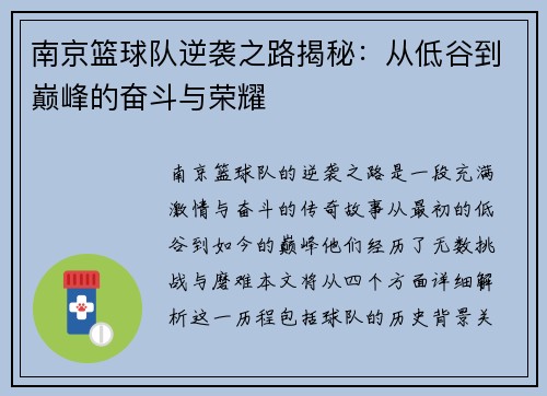 南京篮球队逆袭之路揭秘：从低谷到巅峰的奋斗与荣耀
