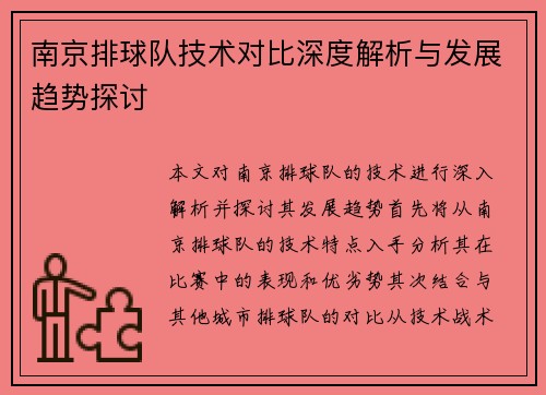 南京排球队技术对比深度解析与发展趋势探讨
