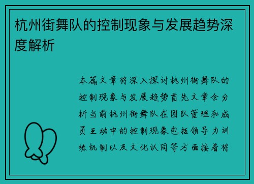 杭州街舞队的控制现象与发展趋势深度解析