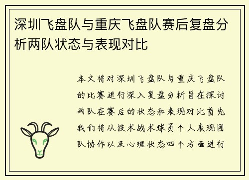 深圳飞盘队与重庆飞盘队赛后复盘分析两队状态与表现对比