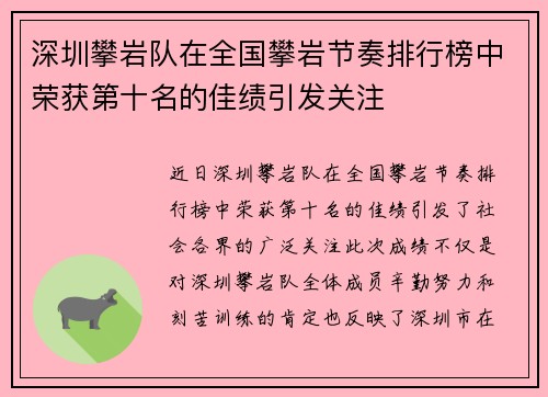 深圳攀岩队在全国攀岩节奏排行榜中荣获第十名的佳绩引发关注