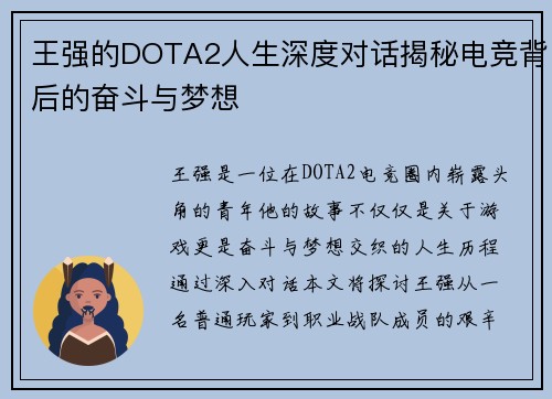 王强的DOTA2人生深度对话揭秘电竞背后的奋斗与梦想