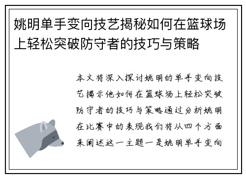 姚明单手变向技艺揭秘如何在篮球场上轻松突破防守者的技巧与策略