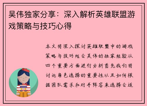 吴伟独家分享：深入解析英雄联盟游戏策略与技巧心得