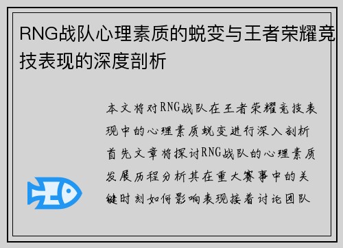 RNG战队心理素质的蜕变与王者荣耀竞技表现的深度剖析