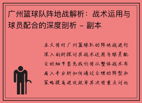 广州篮球队阵地战解析：战术运用与球员配合的深度剖析 - 副本