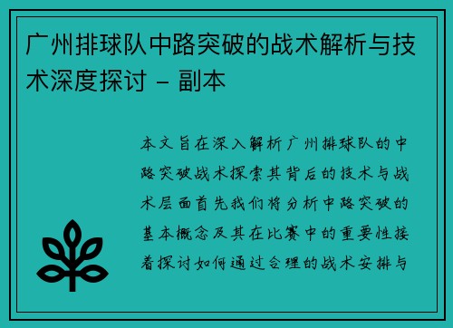 广州排球队中路突破的战术解析与技术深度探讨 - 副本