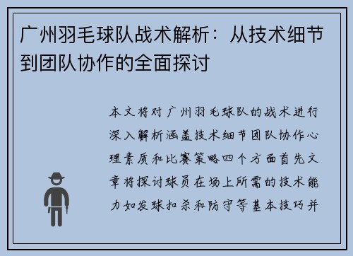 广州羽毛球队战术解析：从技术细节到团队协作的全面探讨