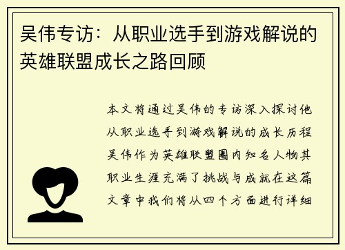 吴伟专访：从职业选手到游戏解说的英雄联盟成长之路回顾