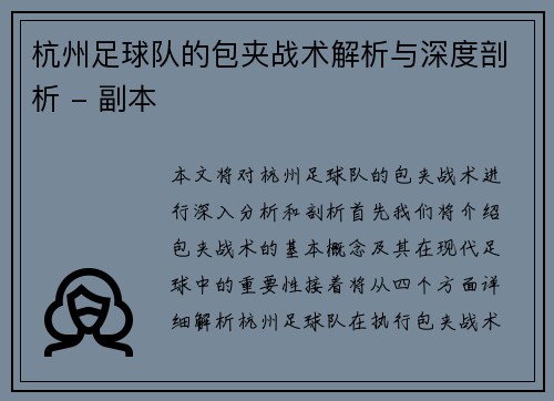 杭州足球队的包夹战术解析与深度剖析 - 副本