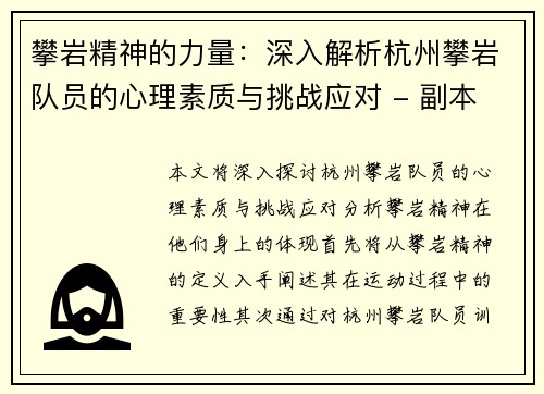 攀岩精神的力量：深入解析杭州攀岩队员的心理素质与挑战应对 - 副本
