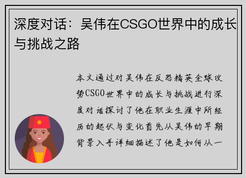 深度对话：吴伟在CSGO世界中的成长与挑战之路