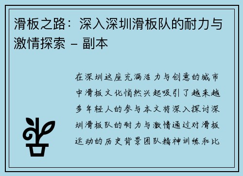 滑板之路：深入深圳滑板队的耐力与激情探索 - 副本