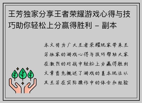王芳独家分享王者荣耀游戏心得与技巧助你轻松上分赢得胜利 - 副本