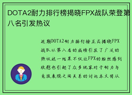 DOTA2耐力排行榜揭晓FPX战队荣登第八名引发热议
