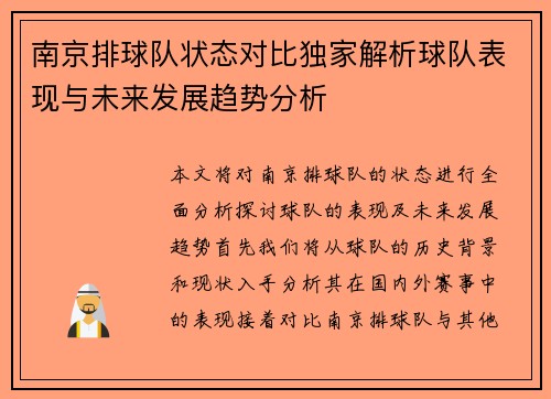 南京排球队状态对比独家解析球队表现与未来发展趋势分析