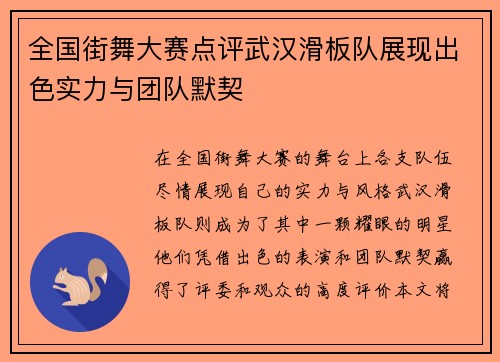 全国街舞大赛点评武汉滑板队展现出色实力与团队默契